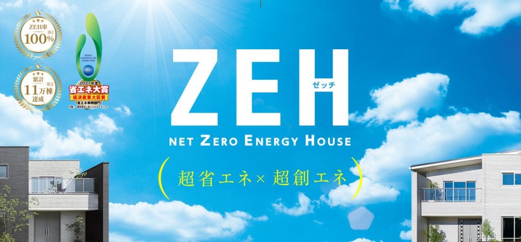 超ZEH性能の画像01